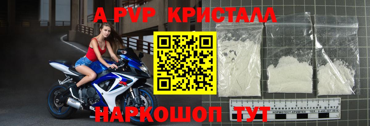 Ростов Великий  A-PVP Соль  Alfa_PVP  Alpha PVP СК КРИС  A-PVP кристаллы  Вход с VPN 
