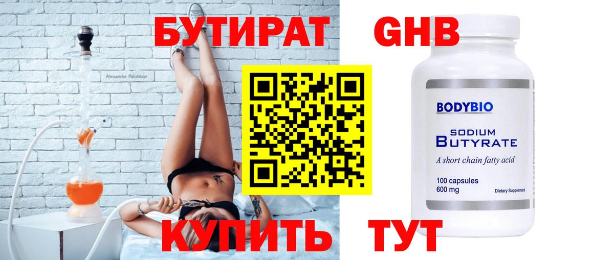 Ростов Великий  Бутират BDO 33%  БУТИРАТ  Вход с VPN 