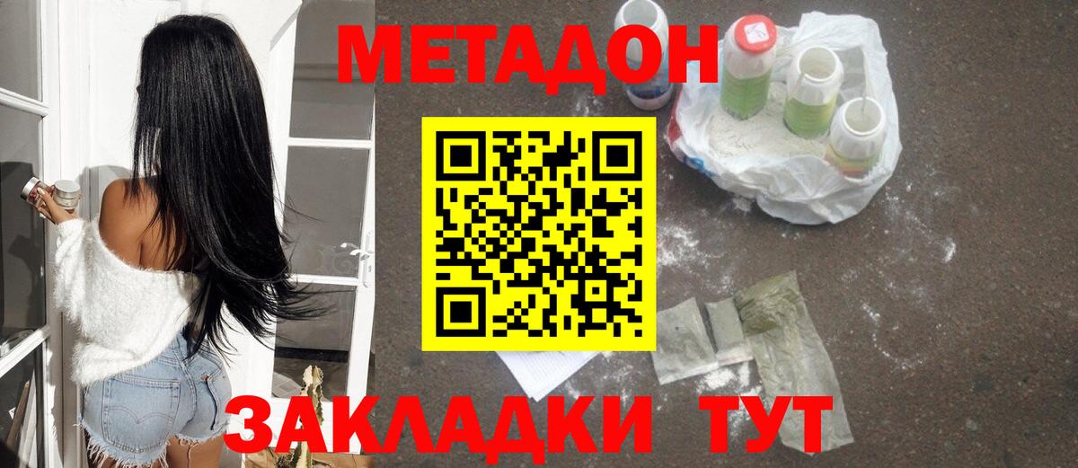 МЕТАДОН белоснежный  МЕТАДОН methadone  Вход с VPN  Ростов Великий 